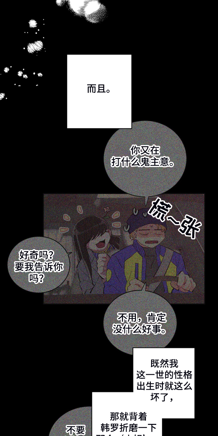 《爱在来世》漫画最新章节第80章：【第二季】折磨结束免费下拉式在线观看章节第【21】张图片