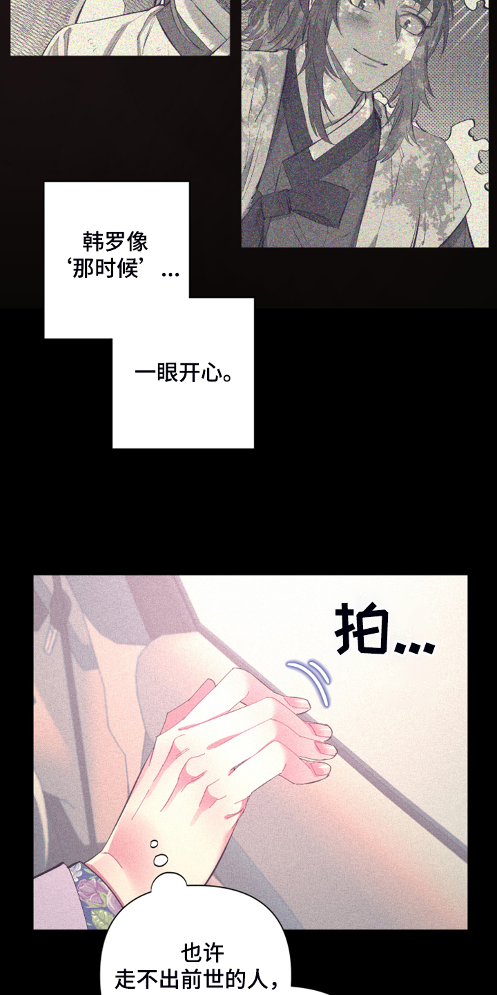 《爱在来世》漫画最新章节第80章：【第二季】折磨结束免费下拉式在线观看章节第【23】张图片