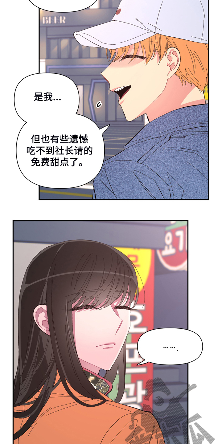 《爱在来世》漫画最新章节第80章：【第二季】折磨结束免费下拉式在线观看章节第【5】张图片