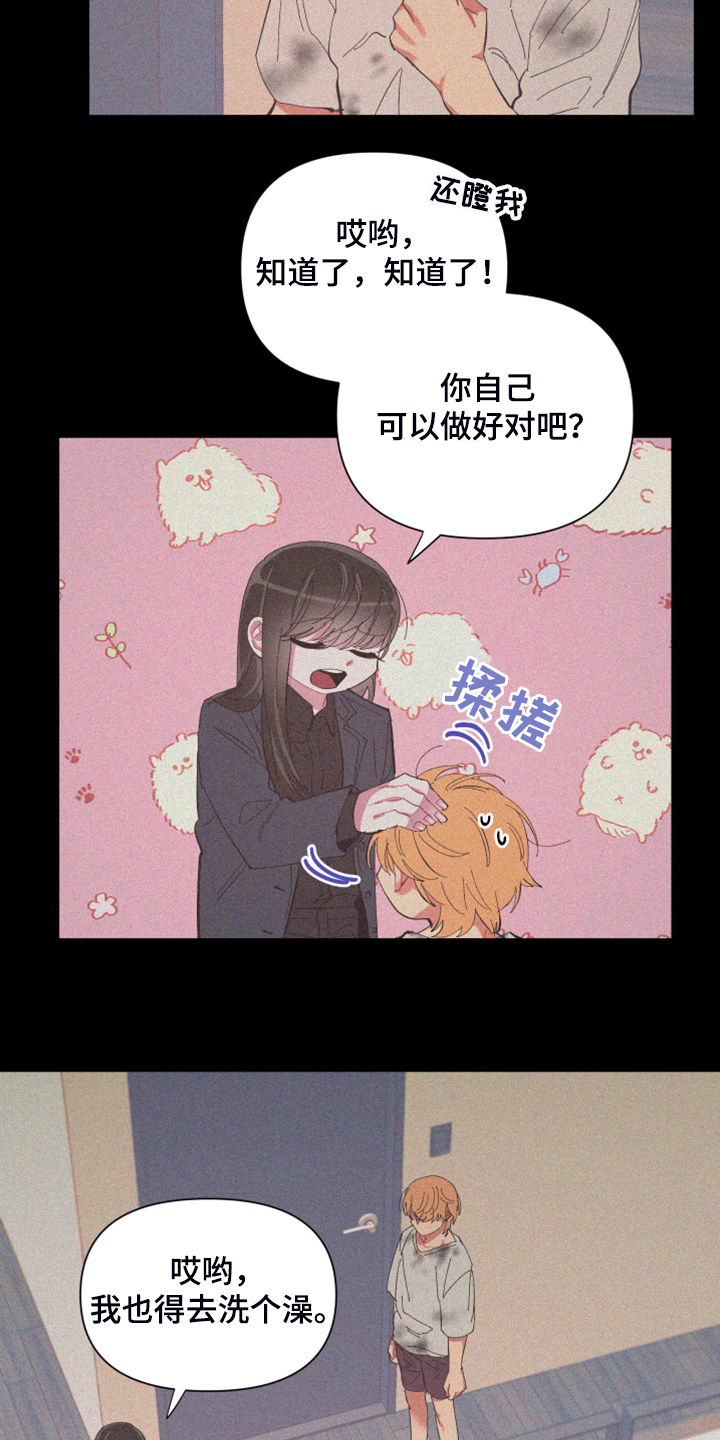 《爱在来世》漫画最新章节第83章：【第二季】跟她回家免费下拉式在线观看章节第【10】张图片