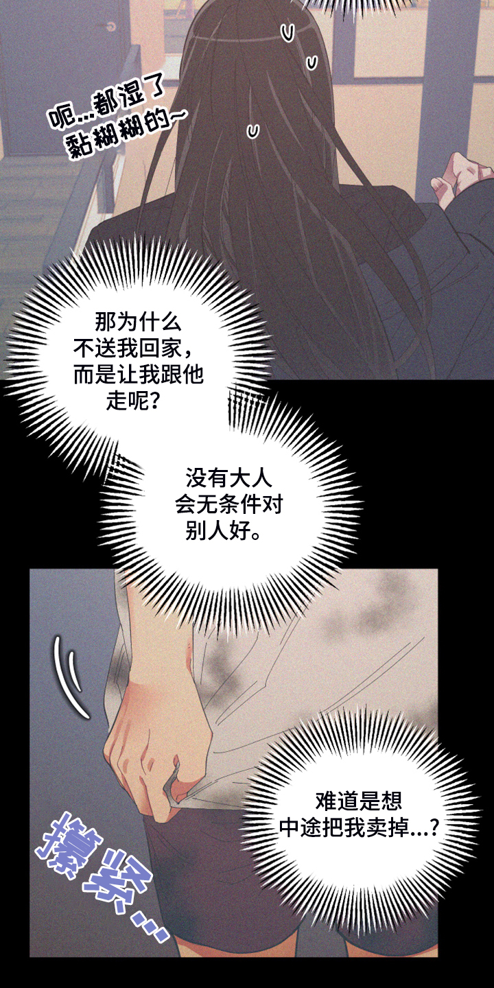 《爱在来世》漫画最新章节第83章：【第二季】跟她回家免费下拉式在线观看章节第【8】张图片