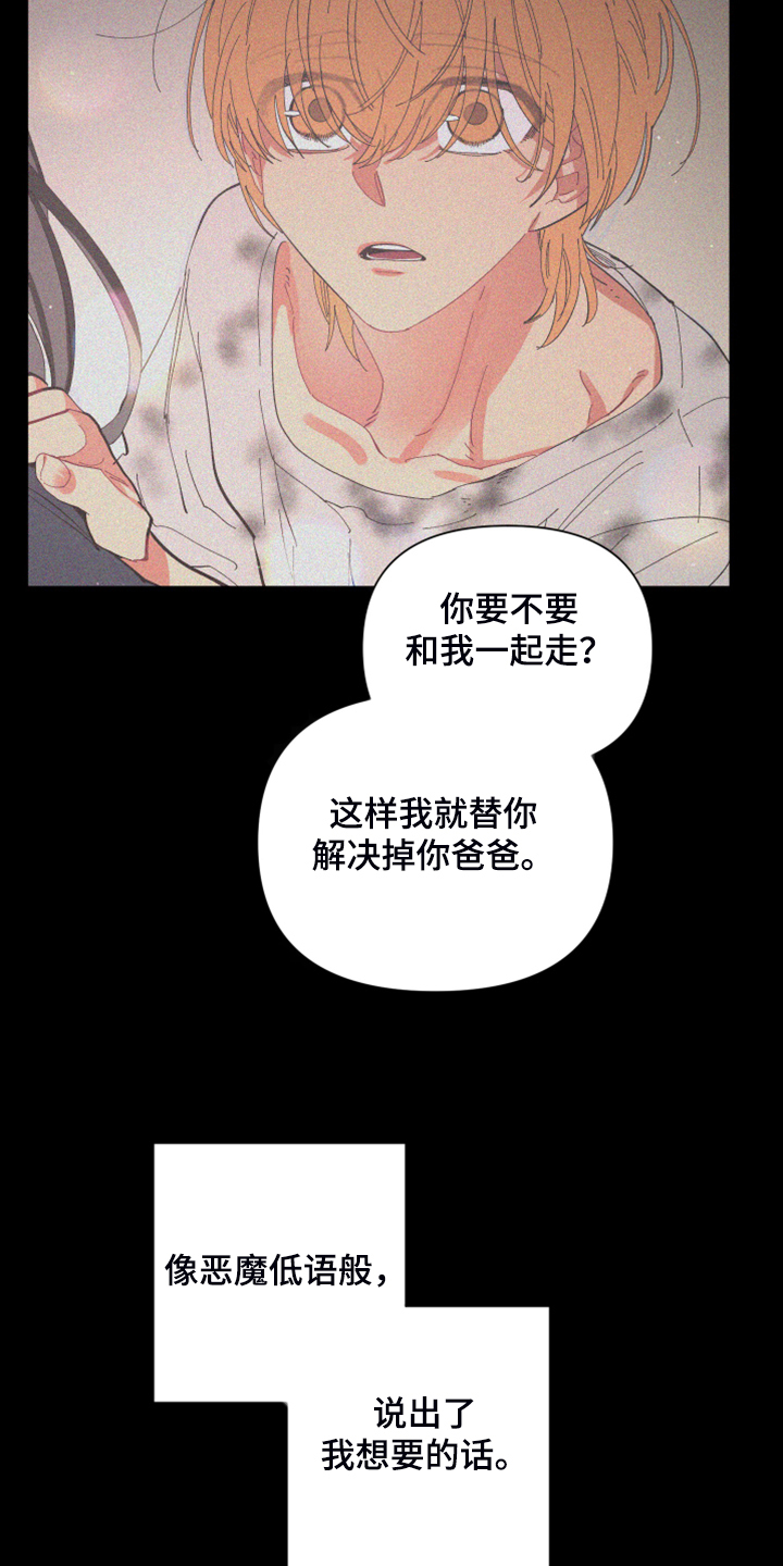 《爱在来世》漫画最新章节第83章：【第二季】跟她回家免费下拉式在线观看章节第【14】张图片