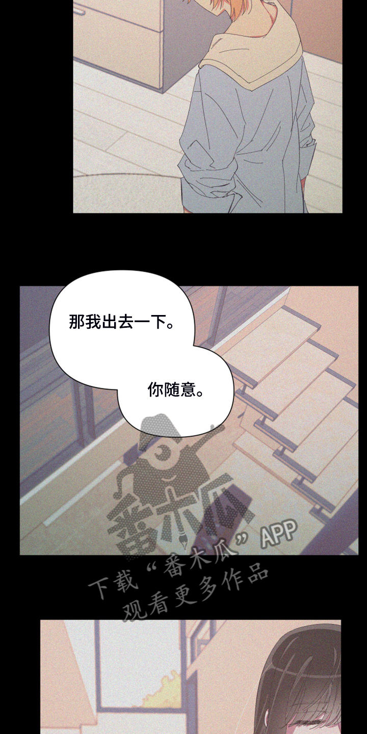 《爱在来世》漫画最新章节第83章：【第二季】跟她回家免费下拉式在线观看章节第【5】张图片