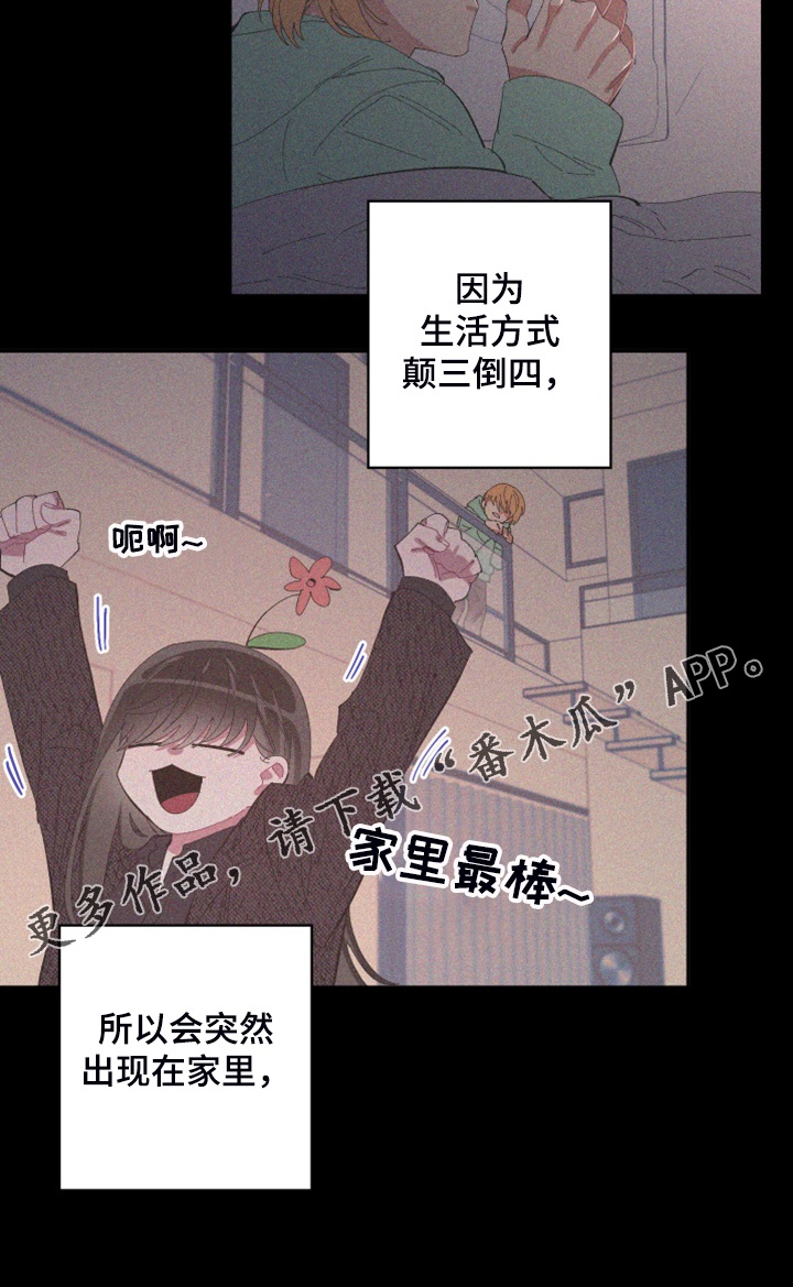 《爱在来世》漫画最新章节第83章：【第二季】跟她回家免费下拉式在线观看章节第【1】张图片