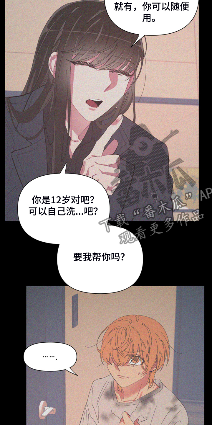 《爱在来世》漫画最新章节第83章：【第二季】跟她回家免费下拉式在线观看章节第【11】张图片