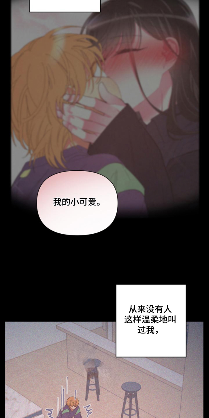 《爱在来世》漫画最新章节第85章：【第二季】没有这样过免费下拉式在线观看章节第【19】张图片