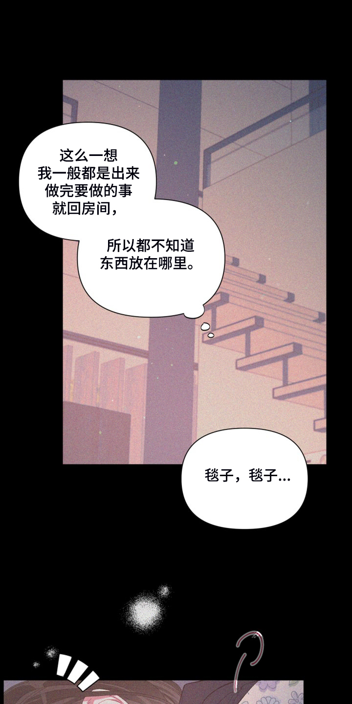 《爱在来世》漫画最新章节第85章：【第二季】没有这样过免费下拉式在线观看章节第【12】张图片