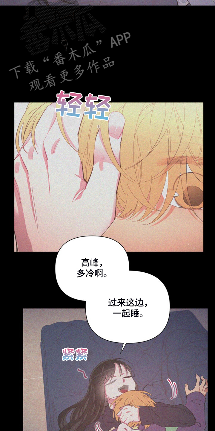 《爱在来世》漫画最新章节第85章：【第二季】没有这样过免费下拉式在线观看章节第【7】张图片