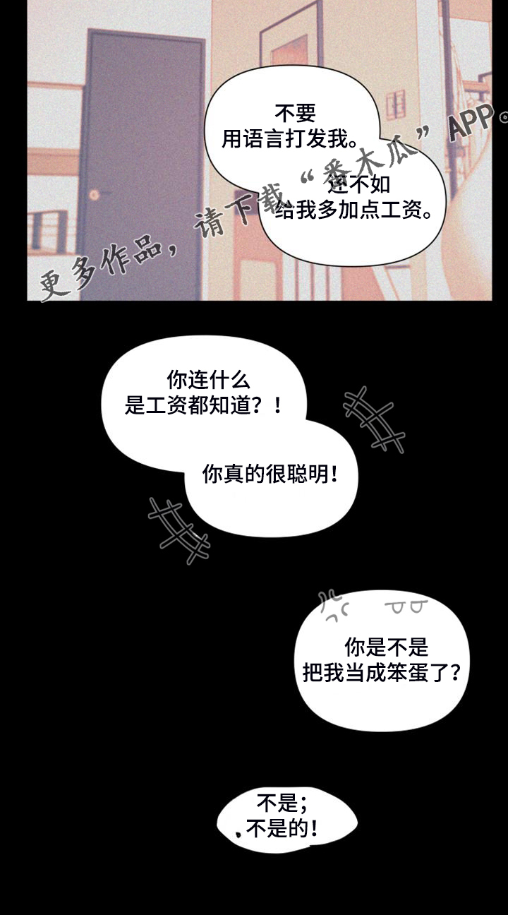 《爱在来世》漫画最新章节第86章：【第二季】你真的聪明免费下拉式在线观看章节第【1】张图片