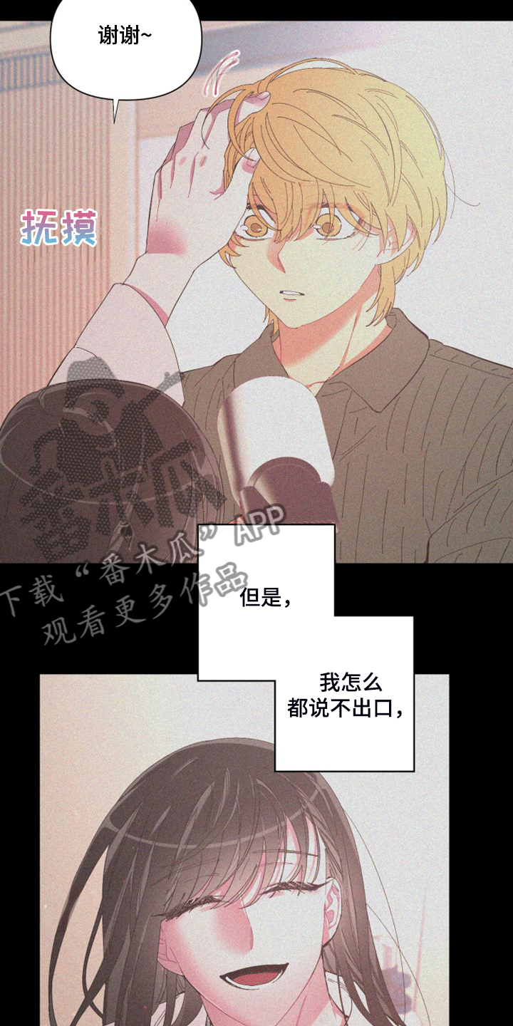 《爱在来世》漫画最新章节第86章：【第二季】你真的聪明免费下拉式在线观看章节第【3】张图片