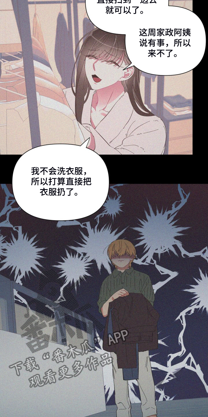 《爱在来世》漫画最新章节第86章：【第二季】你真的聪明免费下拉式在线观看章节第【11】张图片