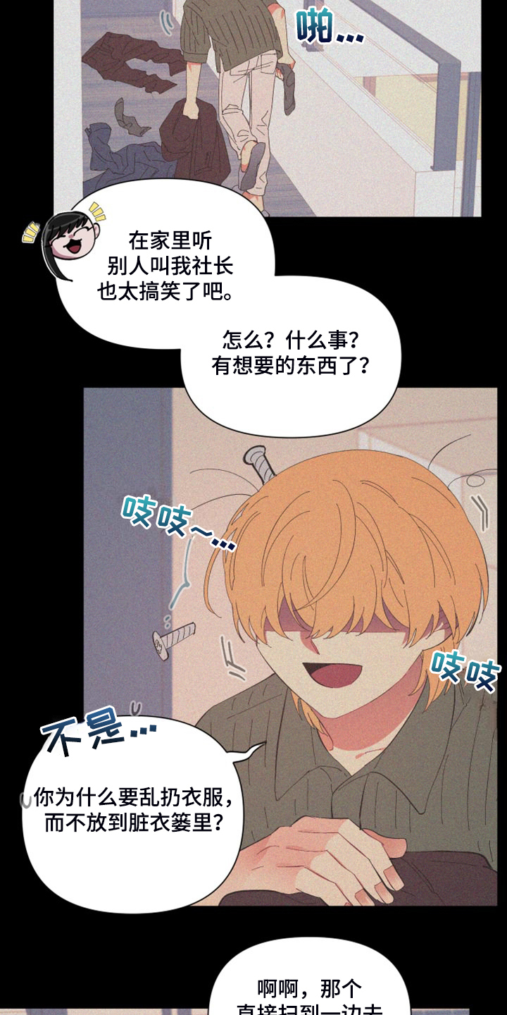 《爱在来世》漫画最新章节第86章：【第二季】你真的聪明免费下拉式在线观看章节第【12】张图片