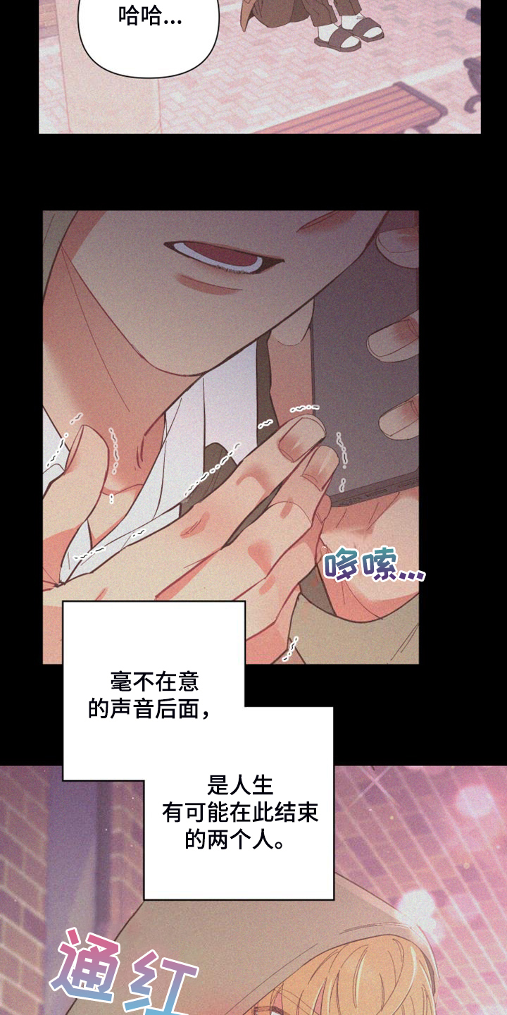 《爱在来世》漫画最新章节第88章：【第二季】爱多久免费下拉式在线观看章节第【18】张图片