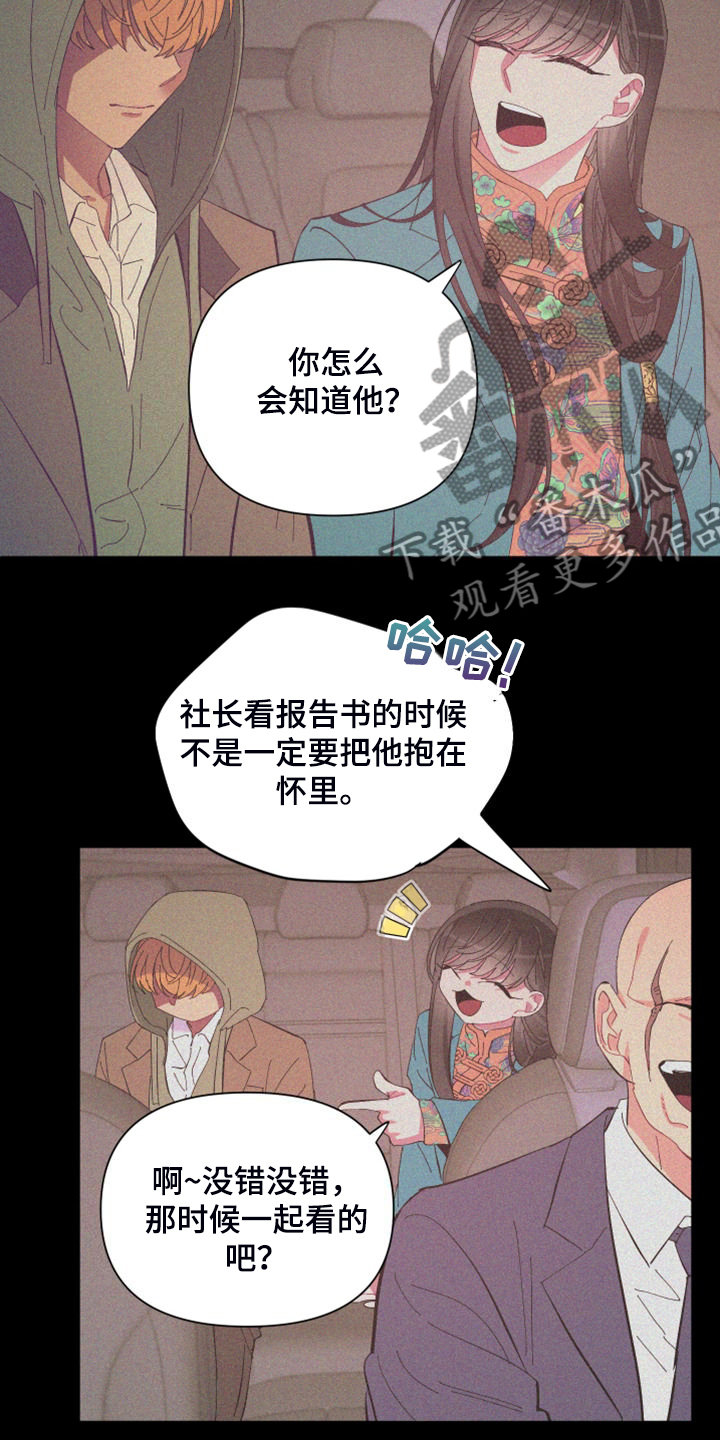 《爱在来世》漫画最新章节第88章：【第二季】爱多久免费下拉式在线观看章节第【4】张图片