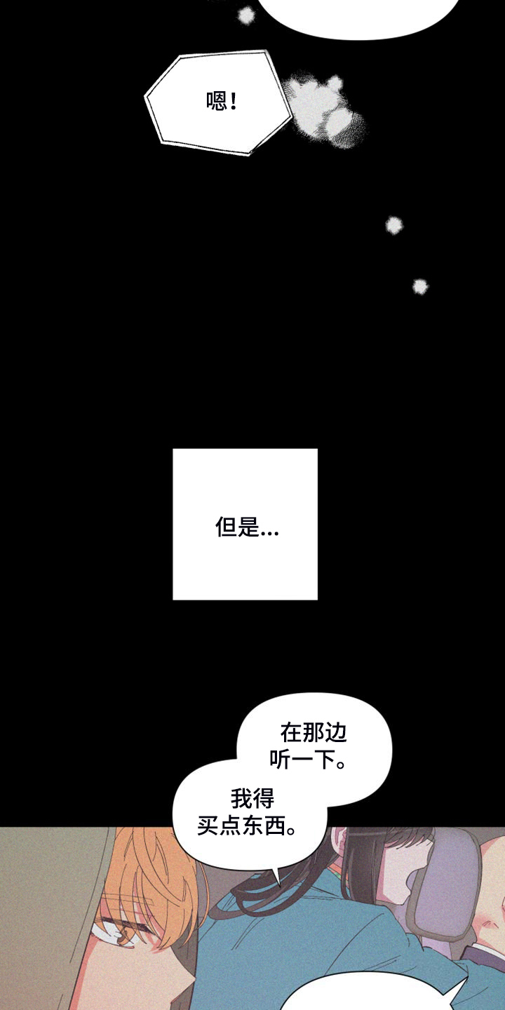 《爱在来世》漫画最新章节第88章：【第二季】爱多久免费下拉式在线观看章节第【16】张图片