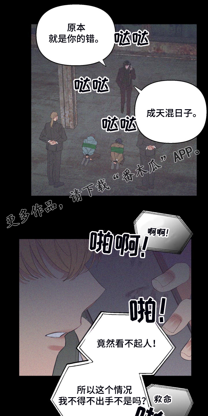 《爱在来世》漫画最新章节第88章：【第二季】爱多久免费下拉式在线观看章节第【20】张图片