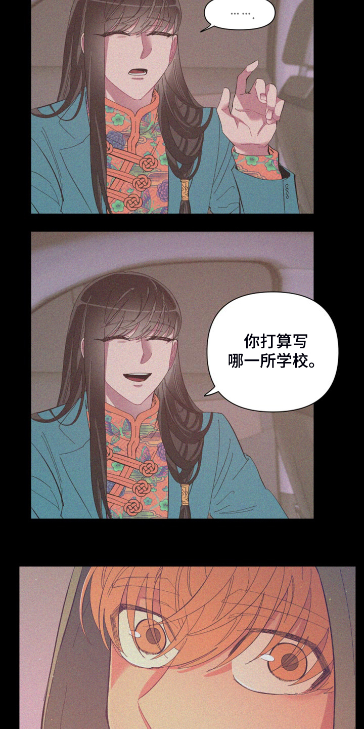 《爱在来世》漫画最新章节第88章：【第二季】爱多久免费下拉式在线观看章节第【10】张图片