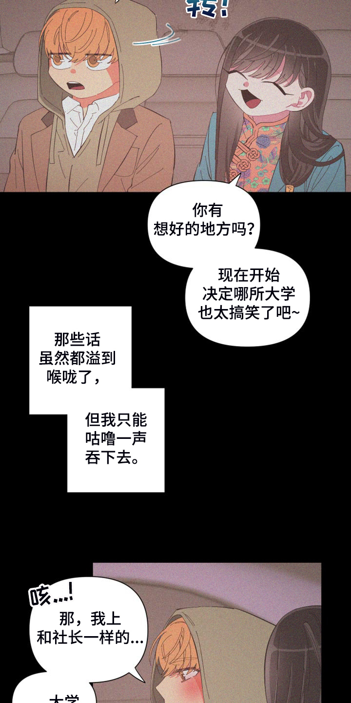 《爱在来世》漫画最新章节第88章：【第二季】爱多久免费下拉式在线观看章节第【7】张图片