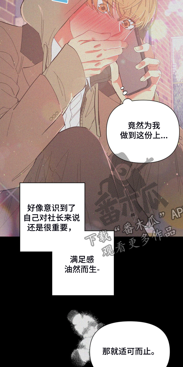 《爱在来世》漫画最新章节第88章：【第二季】爱多久免费下拉式在线观看章节第【17】张图片