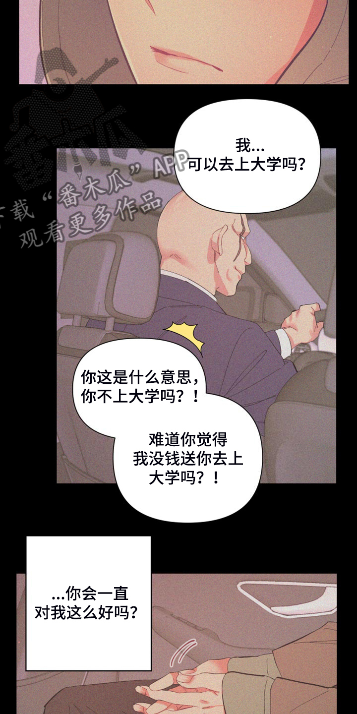 《爱在来世》漫画最新章节第88章：【第二季】爱多久免费下拉式在线观看章节第【9】张图片