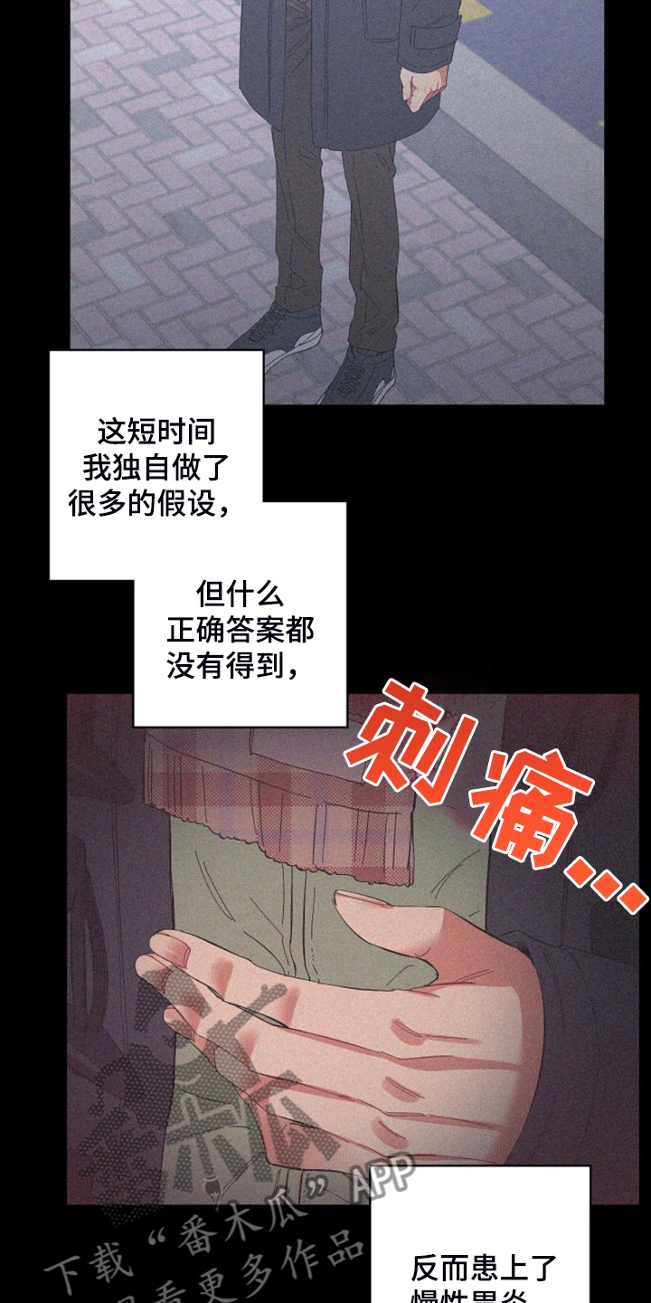 《爱在来世》漫画最新章节第90章：【第二季】唯一一束光免费下拉式在线观看章节第【18】张图片