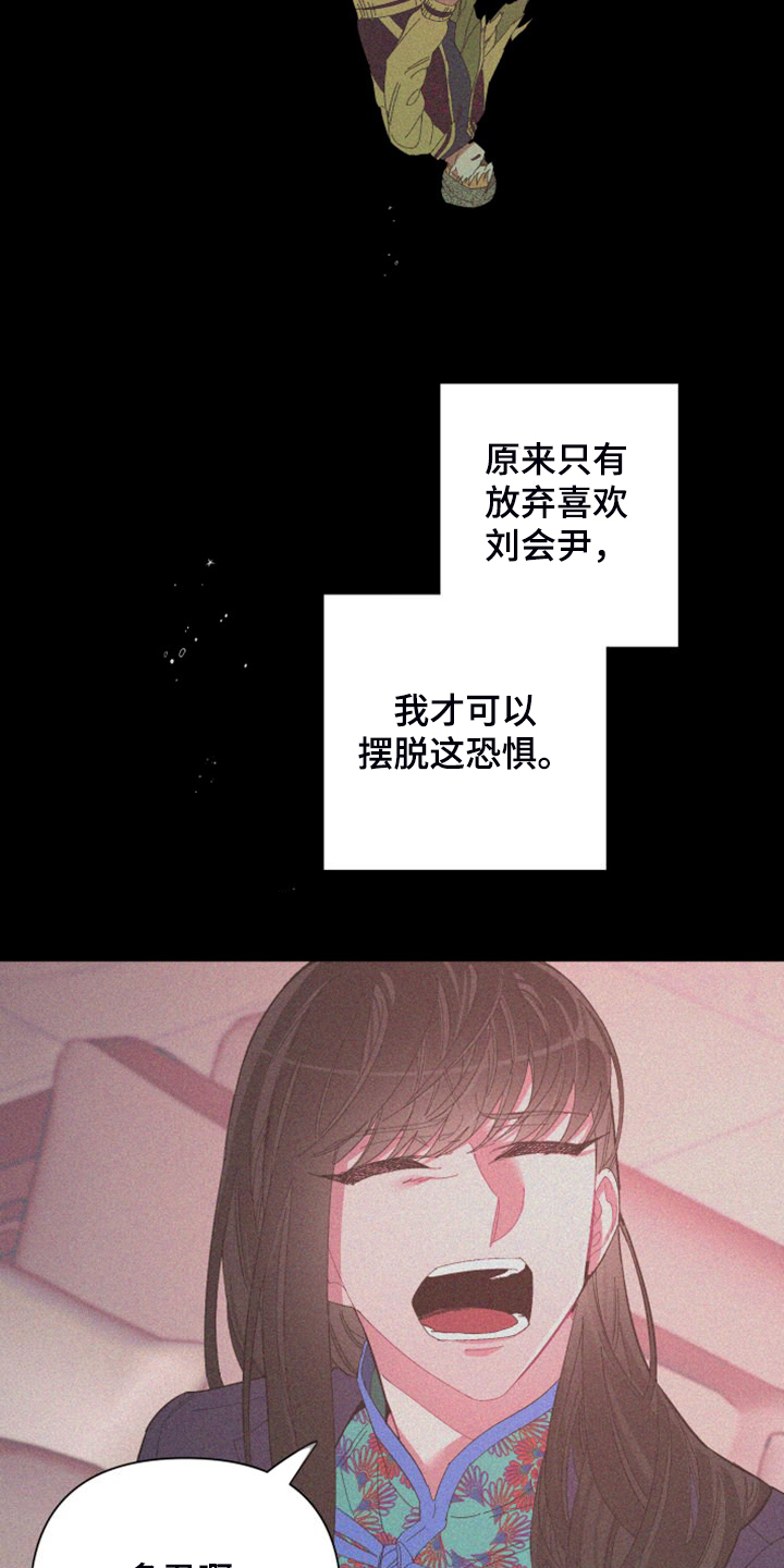 《爱在来世》漫画最新章节第90章：【第二季】唯一一束光免费下拉式在线观看章节第【3】张图片