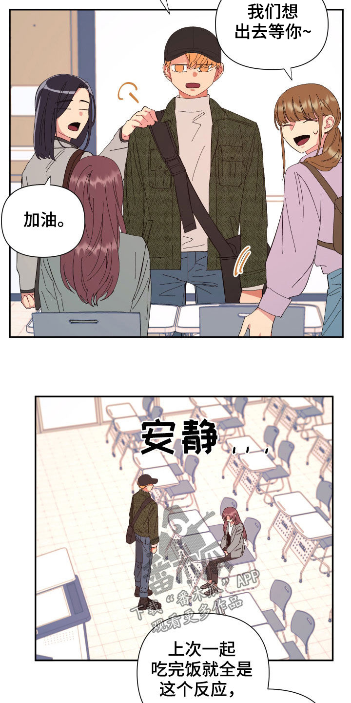 《爱在来世》漫画最新章节第91章：【第二季】奇怪的气氛免费下拉式在线观看章节第【3】张图片