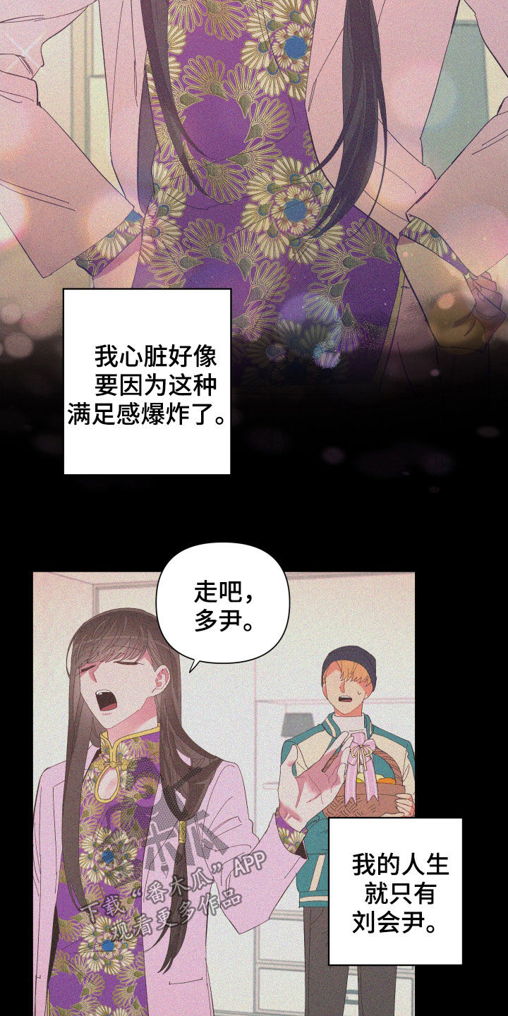 《爱在来世》漫画最新章节第91章：【第二季】奇怪的气氛免费下拉式在线观看章节第【11】张图片