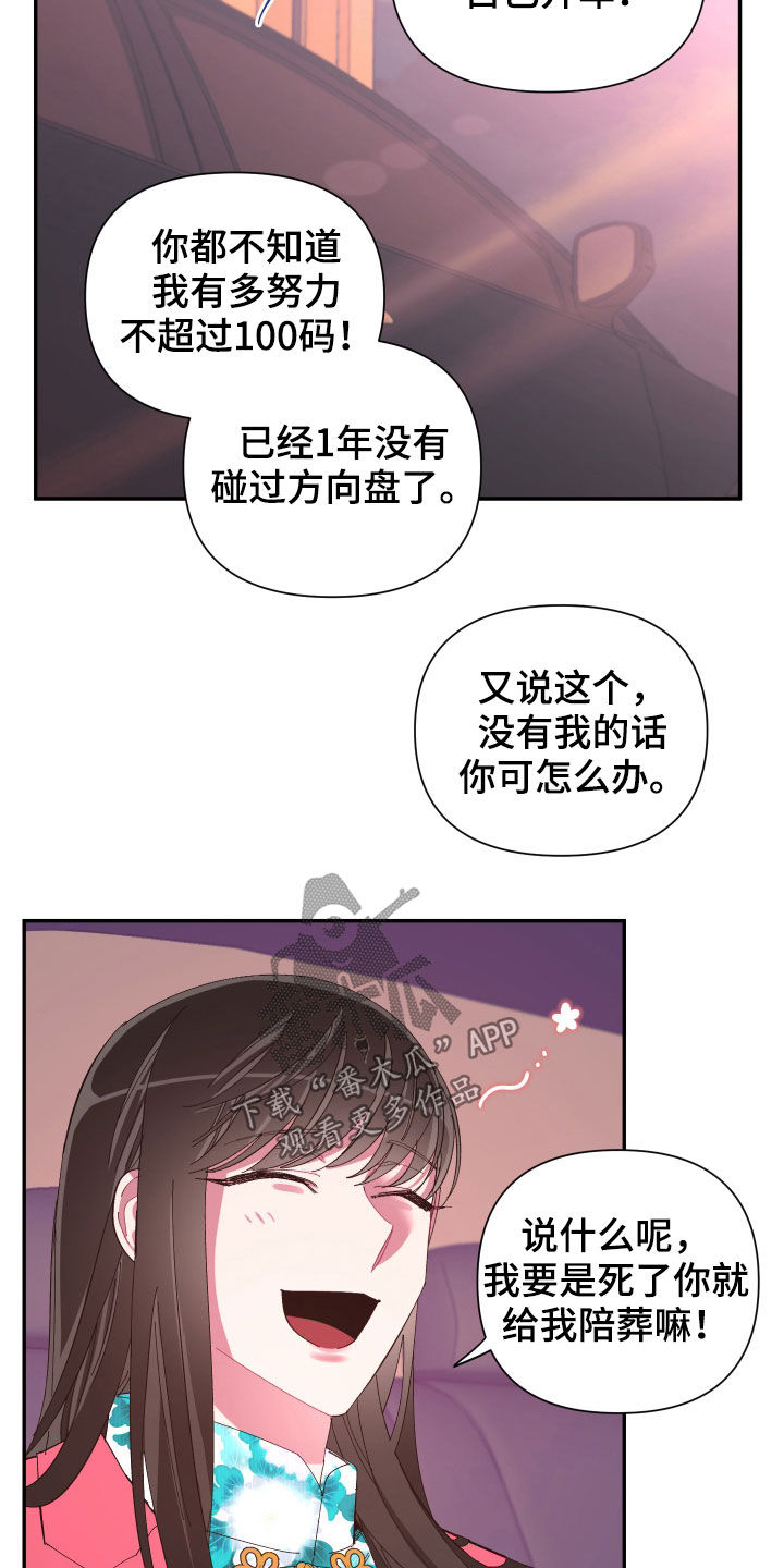 《爱在来世》漫画最新章节第92章：【第二季】传开了免费下拉式在线观看章节第【13】张图片