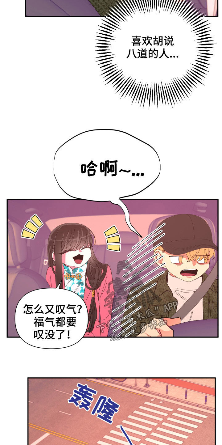 《爱在来世》漫画最新章节第92章：【第二季】传开了免费下拉式在线观看章节第【2】张图片