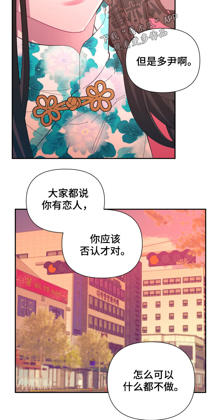 《爱在来世》漫画最新章节第92章：【第二季】传开了免费下拉式在线观看章节第【11】张图片