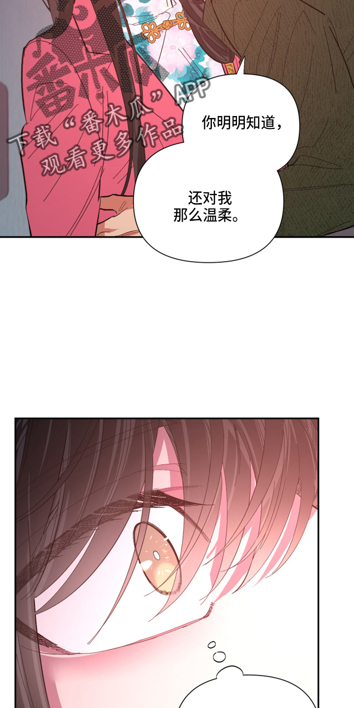 《爱在来世》漫画最新章节第95章：【第二季】当然不会免费下拉式在线观看章节第【20】张图片