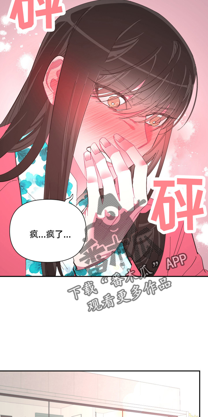 《爱在来世》漫画最新章节第96章：【第二季】疯了免费下拉式在线观看章节第【20】张图片