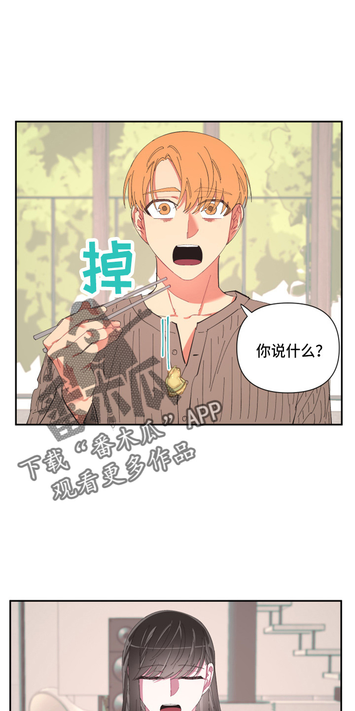 《爱在来世》漫画最新章节第97章：【第二季】躲着我免费下拉式在线观看章节第【24】张图片