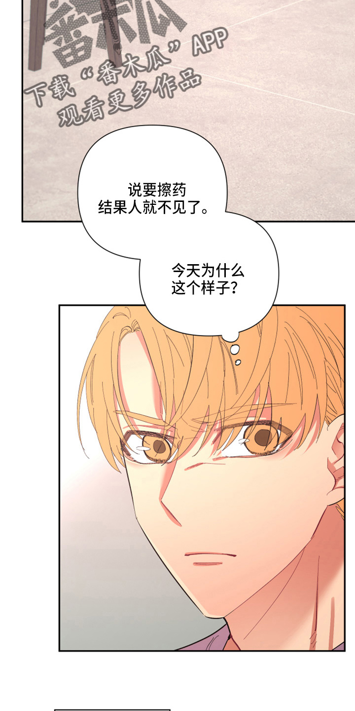 《爱在来世》漫画最新章节第97章：【第二季】躲着我免费下拉式在线观看章节第【36】张图片