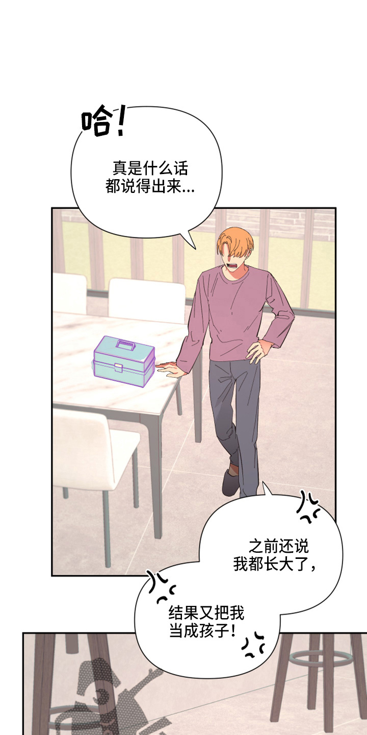 《爱在来世》漫画最新章节第97章：【第二季】躲着我免费下拉式在线观看章节第【37】张图片