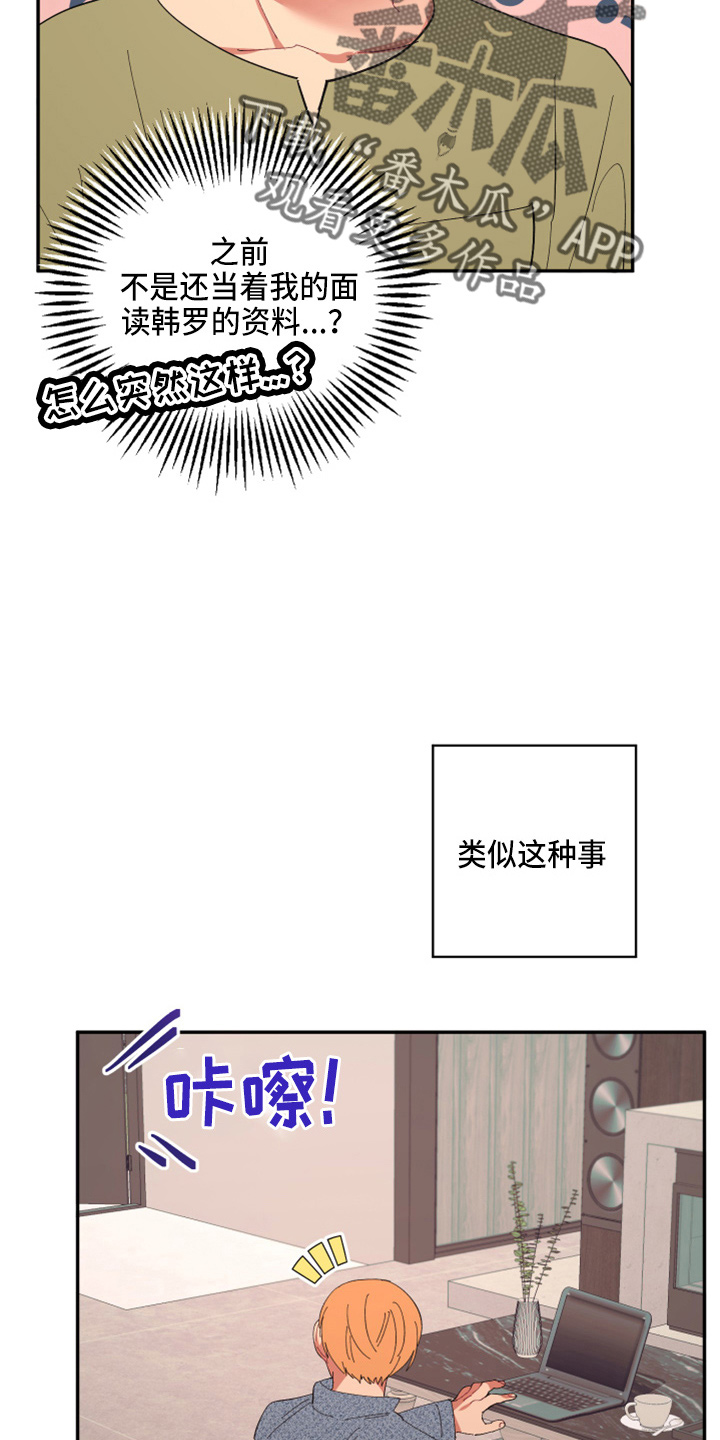 《爱在来世》漫画最新章节第97章：【第二季】躲着我免费下拉式在线观看章节第【31】张图片