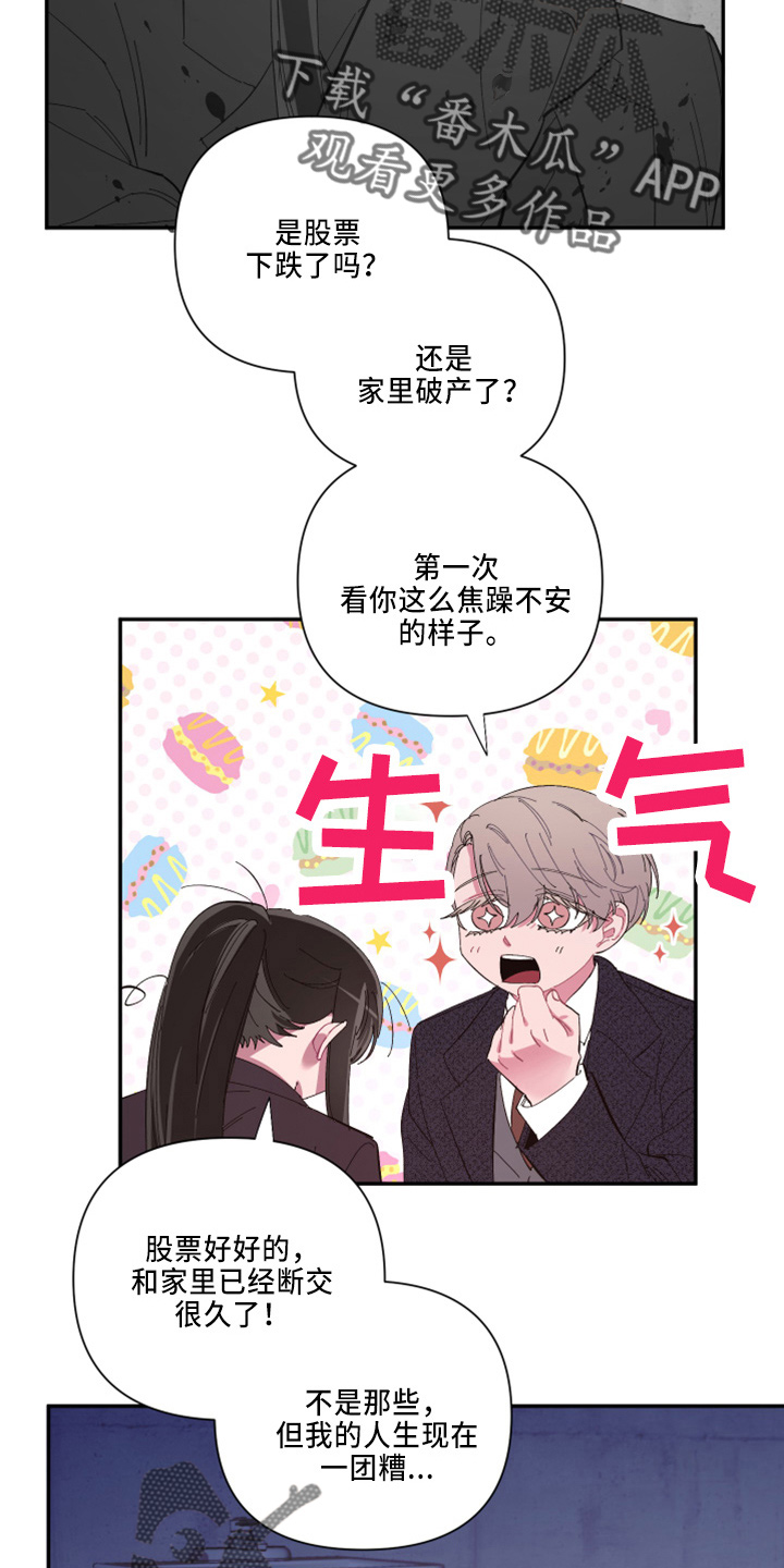 《爱在来世》漫画最新章节第98章：【第二季】不该问免费下拉式在线观看章节第【7】张图片