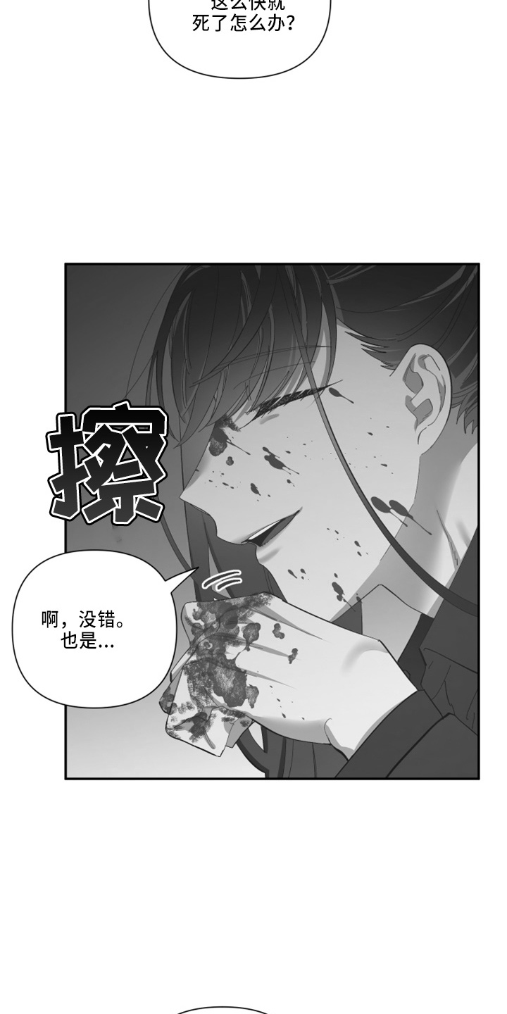 《爱在来世》漫画最新章节第98章：【第二季】不该问免费下拉式在线观看章节第【10】张图片