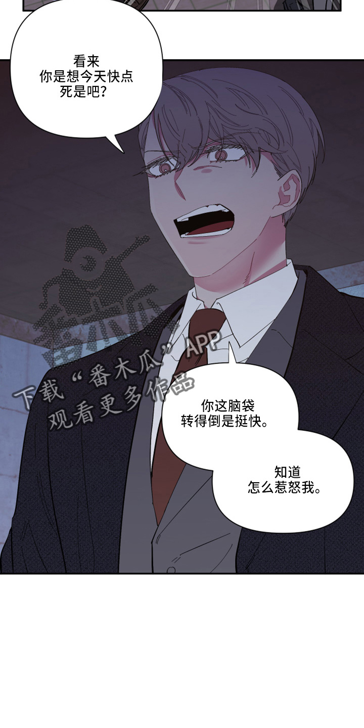 《爱在来世》漫画最新章节第98章：【第二季】不该问免费下拉式在线观看章节第【17】张图片