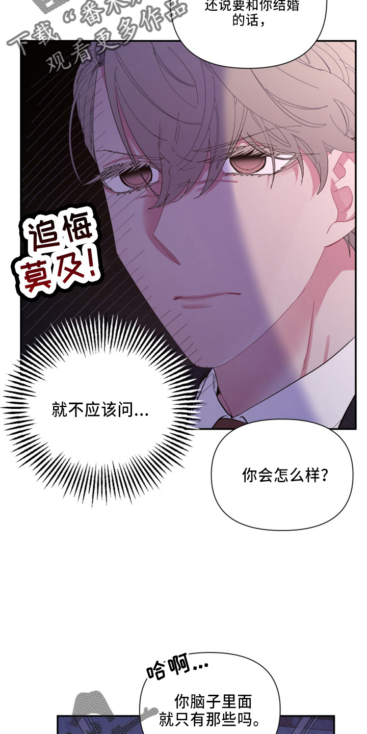 《爱在来世》漫画最新章节第98章：【第二季】不该问免费下拉式在线观看章节第【4】张图片