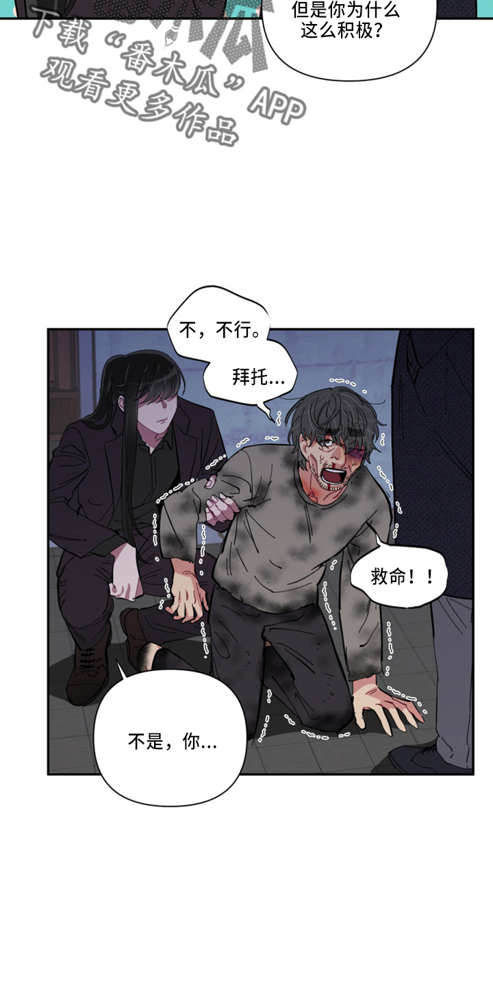 《爱在来世》漫画最新章节第98章：【第二季】不该问免费下拉式在线观看章节第【15】张图片