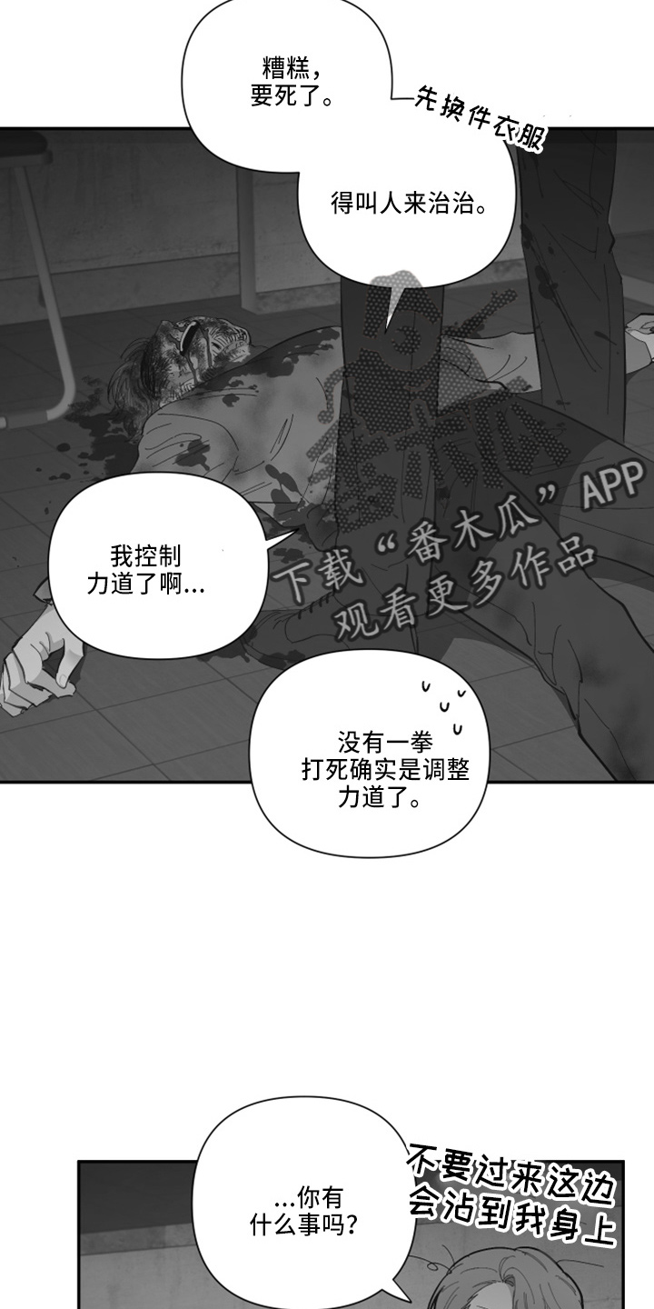 《爱在来世》漫画最新章节第98章：【第二季】不该问免费下拉式在线观看章节第【9】张图片