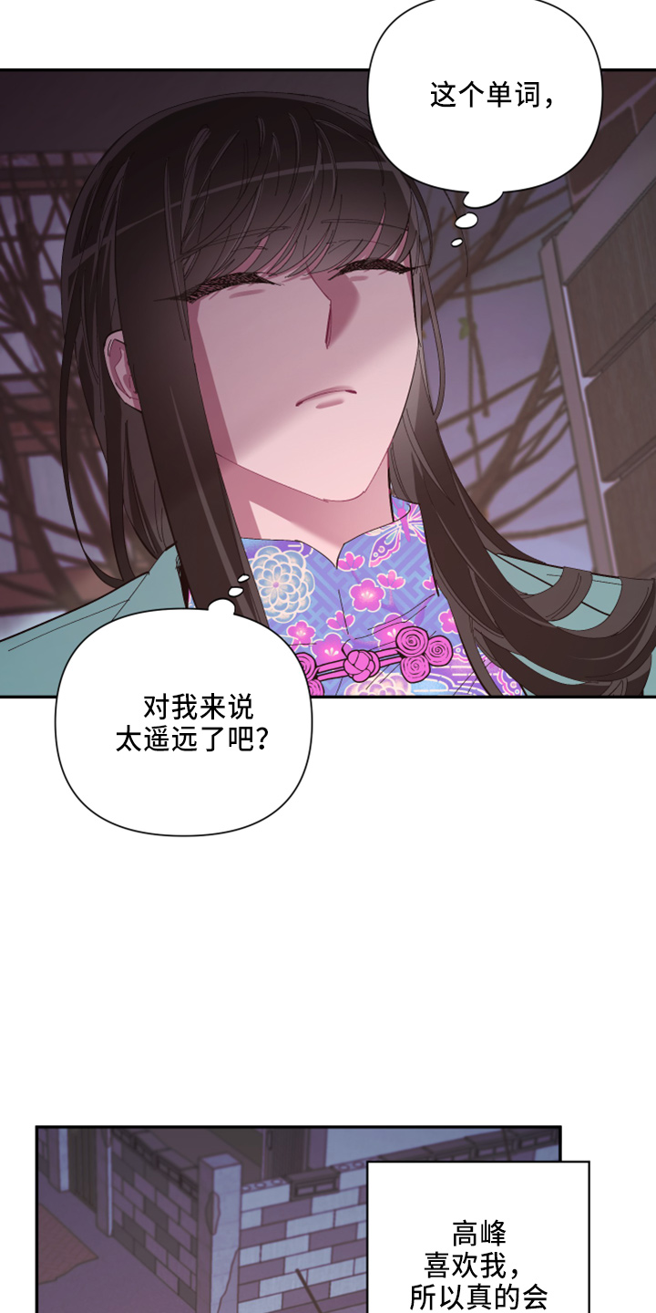 《爱在来世》漫画最新章节第99章：【第二季】都答应免费下拉式在线观看章节第【15】张图片