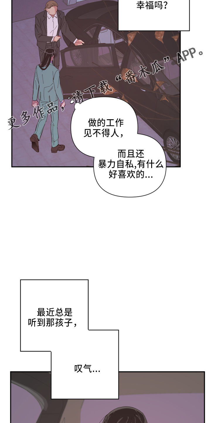 《爱在来世》漫画最新章节第99章：【第二季】都答应免费下拉式在线观看章节第【14】张图片