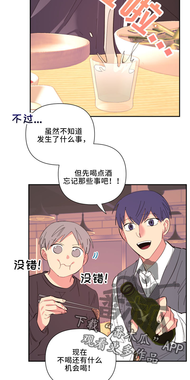 《爱在来世》漫画最新章节第100章：【第二季】灌酒免费下拉式在线观看章节第【12】张图片