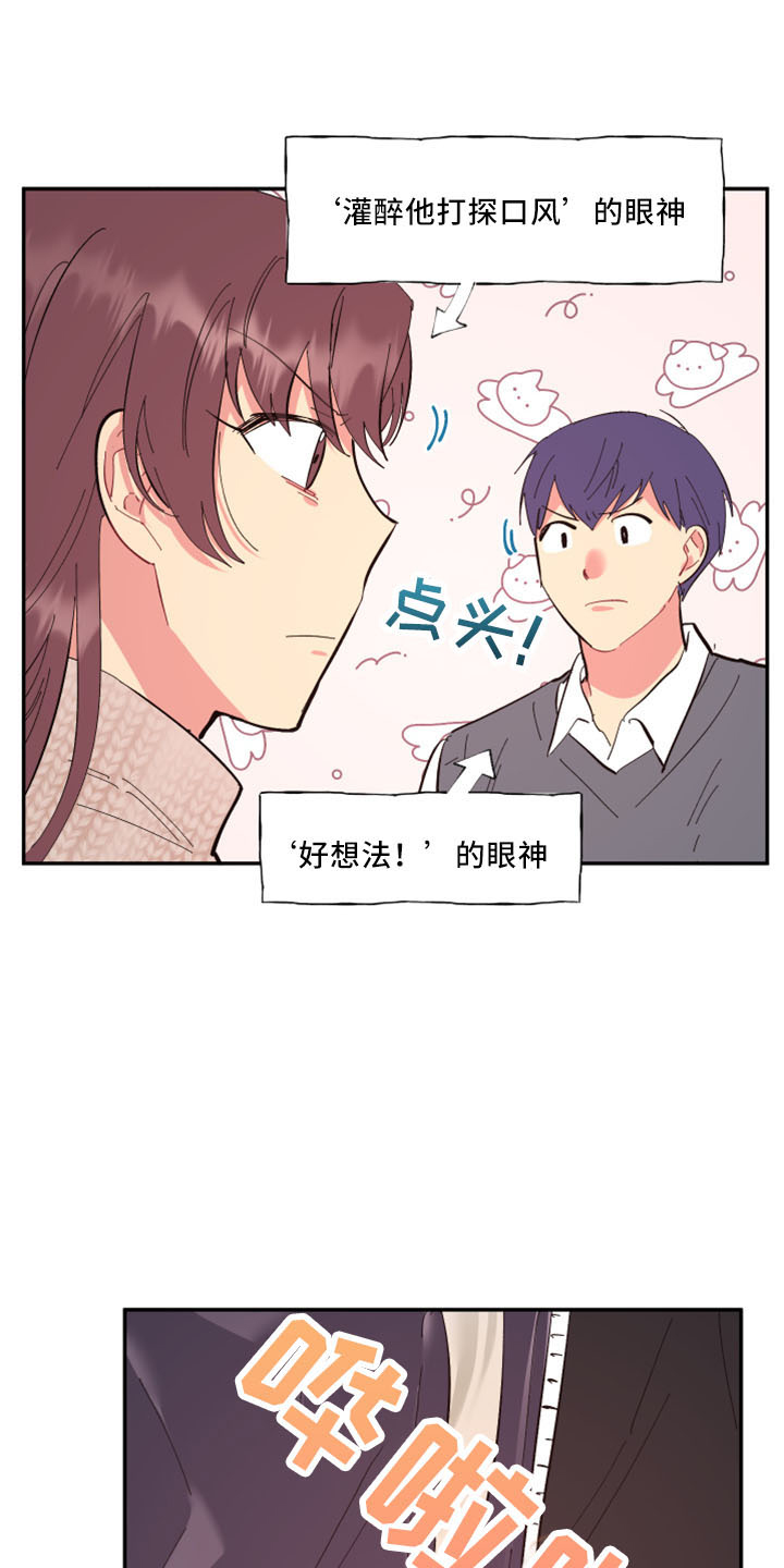 《爱在来世》漫画最新章节第100章：【第二季】灌酒免费下拉式在线观看章节第【13】张图片