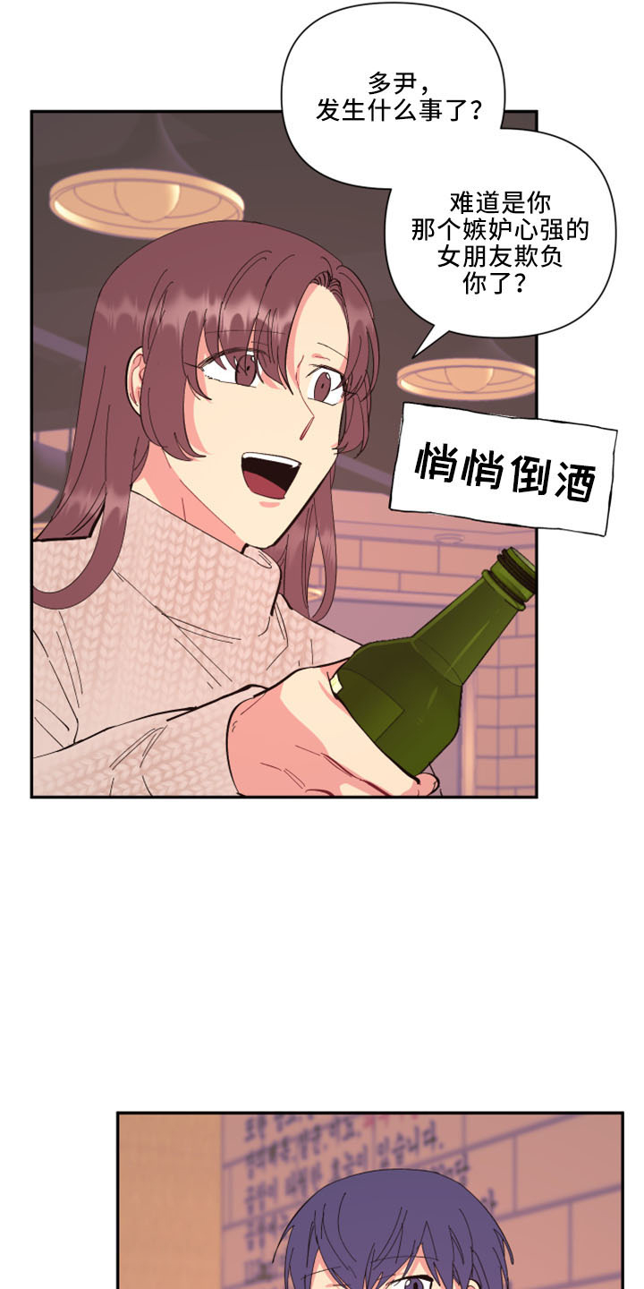 《爱在来世》漫画最新章节第100章：【第二季】灌酒免费下拉式在线观看章节第【9】张图片