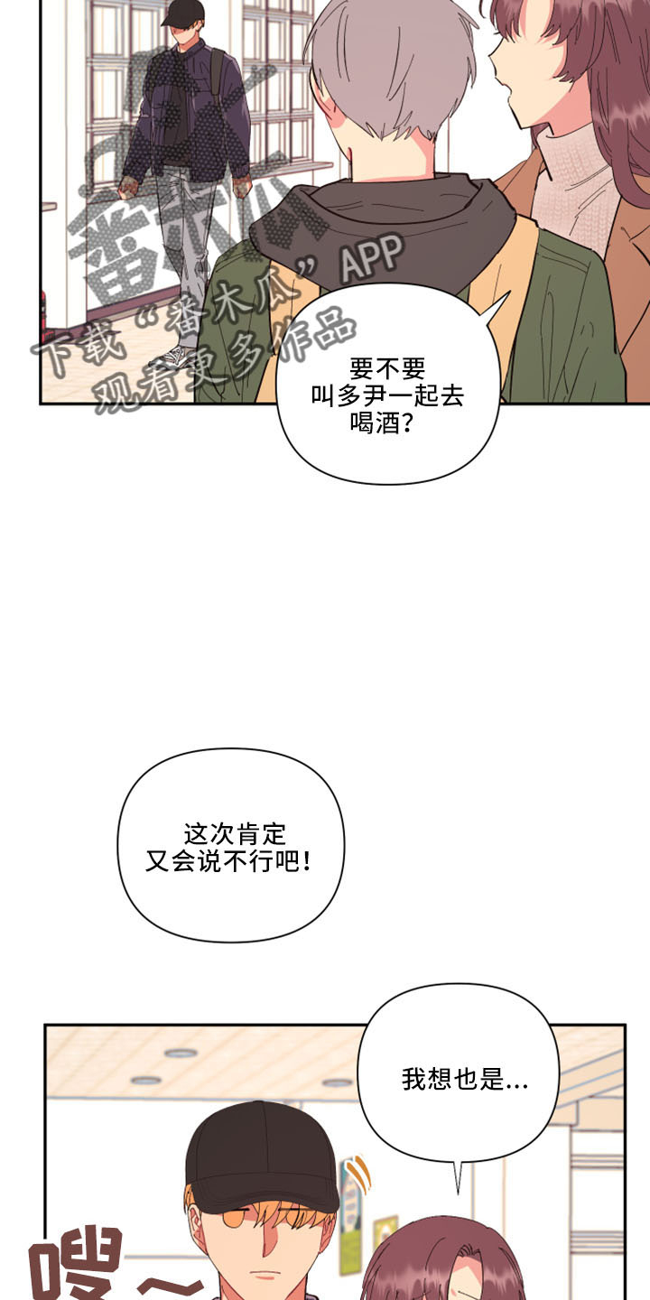 《爱在来世》漫画最新章节第100章：【第二季】灌酒免费下拉式在线观看章节第【24】张图片