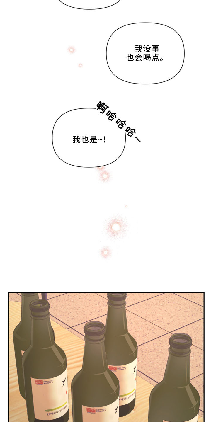 《爱在来世》漫画最新章节第100章：【第二季】灌酒免费下拉式在线观看章节第【11】张图片